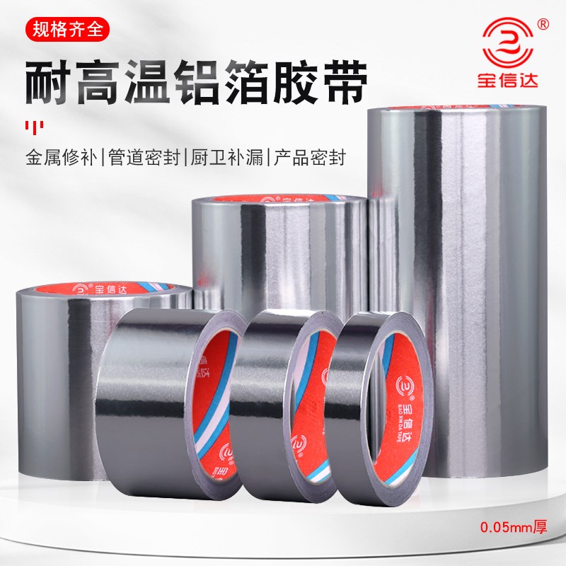薄款自粘铝箔胶纸耐高温反光单面背F胶锡箔胶带0.05mm厚