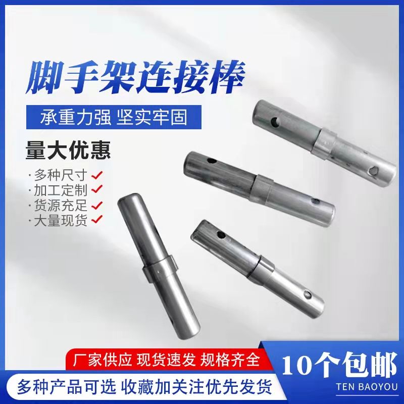连接棒脚手l架接头移动脚手架专用配件