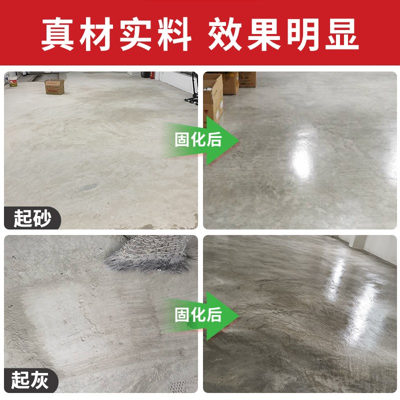水泥地面起沙处理剂混凝土密封固化硬化起砂灰渗透V家用室内地坪