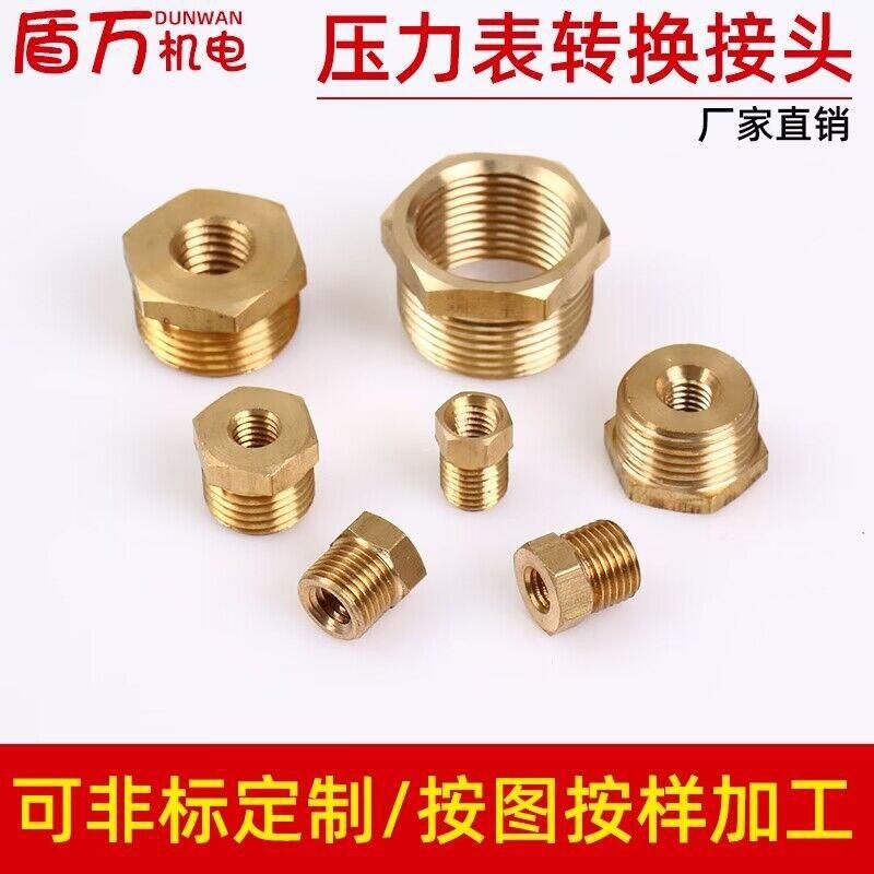 压力表转换铜接头内外丝补芯变径M10M14*A1.5 M16M20M18G1/21/43/