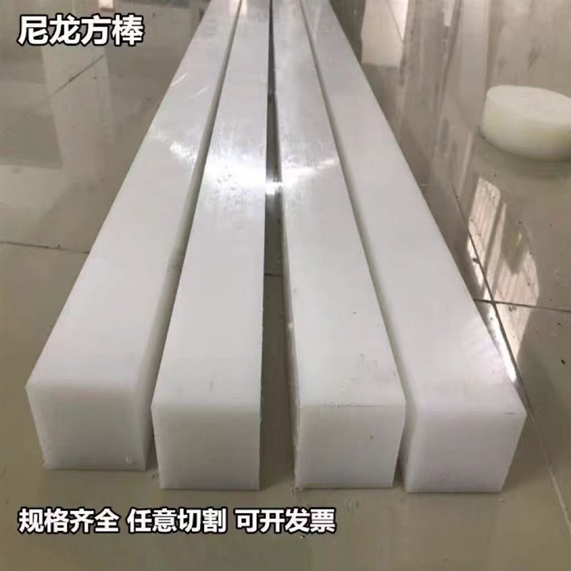 耐磨尼龙方条板条长条10mm12mm15vmm20mm25mm30mm35mm40mm45mm50m