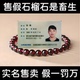 天然石榴石手链全净体手串正品 男女款 送女友转运珠子爱情之石饰品