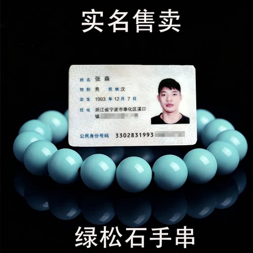 手串绿松石手链天然正宗正品