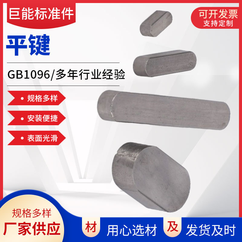 GB1567 薄型平键 GB1096普通平键 GB1097 导向平键碳钢导向不锈钢