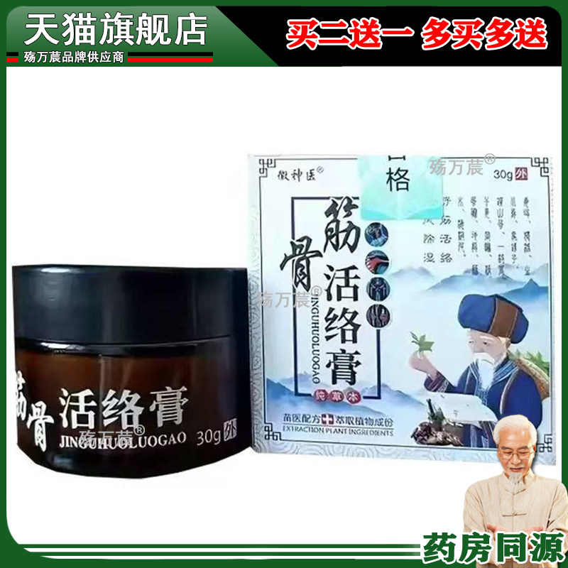 徽神医筋骨活络膏风除湿舒筋活络颈椎腰椎关节手腕肩周跌打痛风58