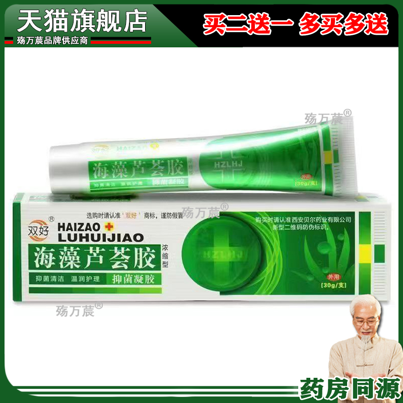 双好海藻芦荟胶抑菌凝胶30g皮肤过敏性痒蚊虫叮咬外用止痒软膏