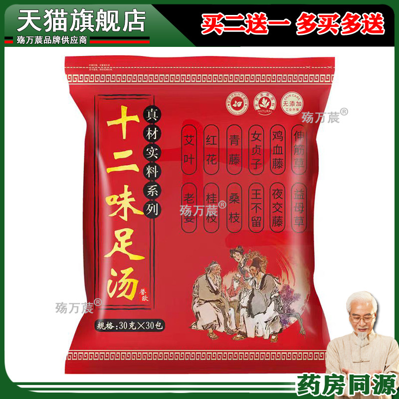 誉欧十二味足汤草本足浴包泡脚包艾草中药寒湿红花泡脚药包秋冬58