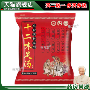 誉欧十二味足汤草本足浴包泡脚包艾草中药寒湿红花泡脚药包秋冬58