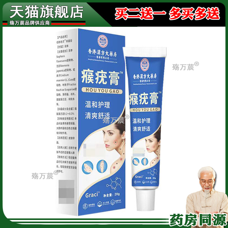 【药房同售】正品 香港汉方大药房瘊疣膏/支旗舰店