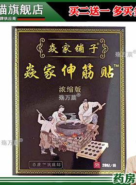焱家铺子焱家伸筋贴20贴/盒旗舰店632758