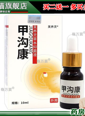 芙养灵甲沟康芙养灵草本抑菌液10ml温和不刺激四季皆宜505410