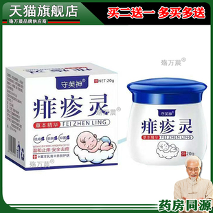 守芙神痱疹灵乳膏20g/盒825730