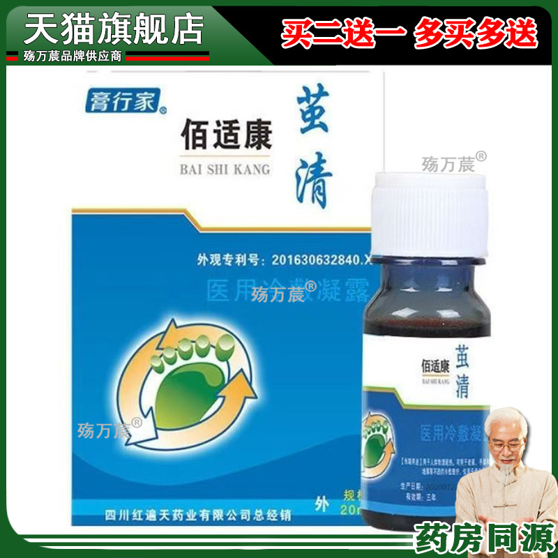 高行家膏行家佰适康茧清冷敷凝露释养堂茧清牌草本抑菌液迪凡贝臣