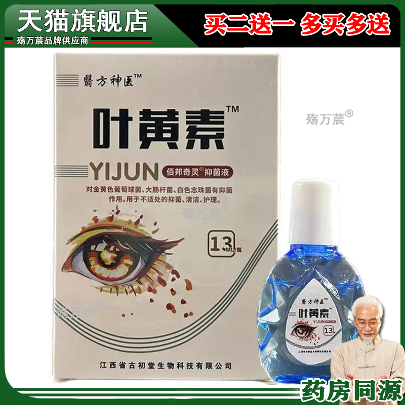 蓝莓叶黄素护理液眼干涩滴眼液视力模糊红血丝眼药水