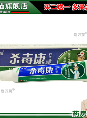 诚阳杀毒康乳膏正品皮肤外用苗族抑菌止痒软膏436721