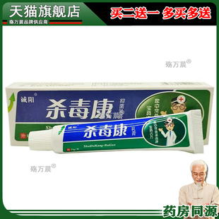 诚阳杀毒康乳膏正品皮肤外用苗族抑菌止痒软膏436721