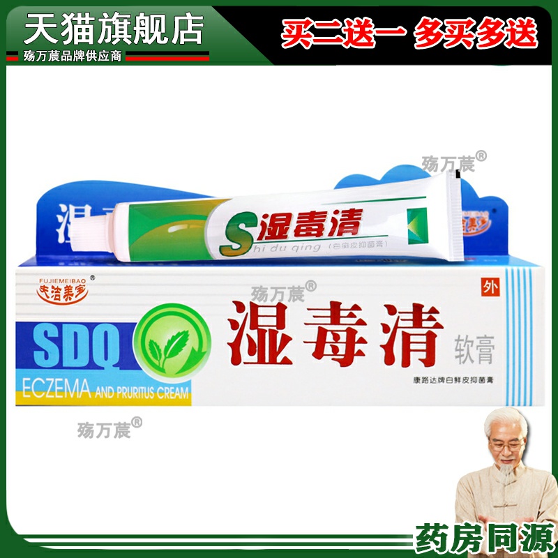 湿毒清草本乳膏软膏湿珍软膏湿毒清乳膏药膏润肤止养外用护手霜