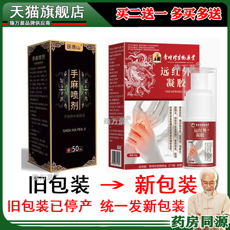 手指腱鞘炎喷雾腱鞘炎手指大拇指疼腱鞘喷剂腱鞘囊肿鼓包喷剂3632