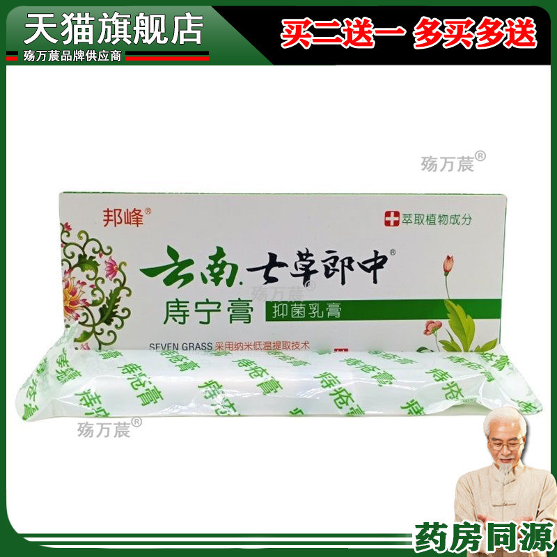 云南七草郎中正品痔宁膏痔疮膏肛裂痔内混合痔瘙痒589517