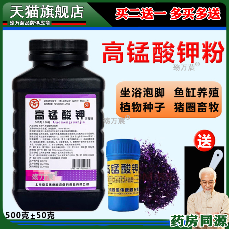 医用高锰酸钾粉末消毒片外用高猛酸钾粉醋钾坐浴妇科鱼用杀菌pp粉