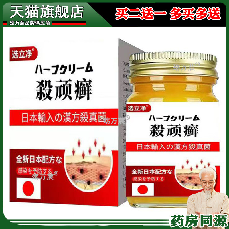3盒94元/5送4】正品 选立净顽癣乳膏 60g979884