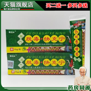 康达康肤毒快克宁乳膏15g/支448308961
