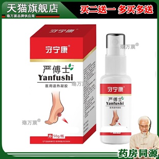 百达宁严博士脚气喷雾剂正品官方旗舰店止痒脱皮杀菌白达宁喷剂nk