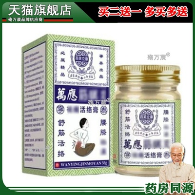 百芙立康万应筋膜炎颈肩腰腿关节发热祛痛活络膏止痛膏舒筋活血