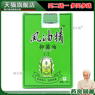 风油精滚珠风油精学生提神醒脑防困神器风油精清凉油驱