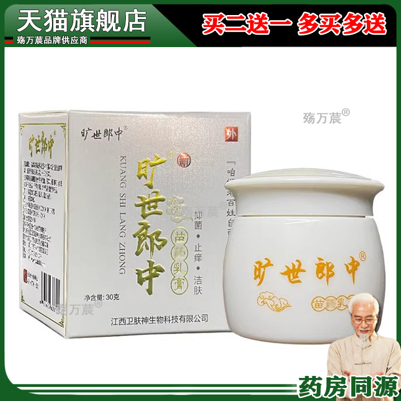 旷世郎中乳膏正品成人私处肛周湿痒过敏脱皮止痒外用蚊虫草丛过敏