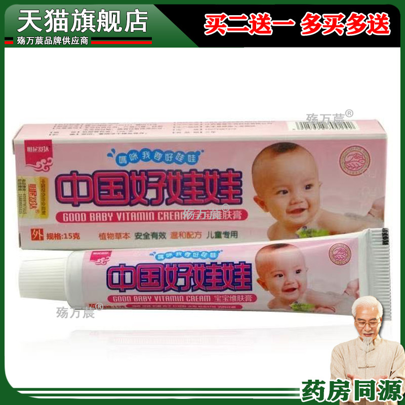 正品买2送1买5送3明尼舒达中国好娃娃宝宝维肤膏 江西鸿济堂生物2