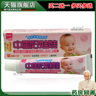 正品买2送1买5送3明尼舒达中国好娃娃宝宝维肤膏 江西鸿济堂生物2