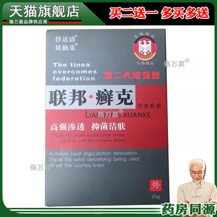 联邦癣克乳膏25g 贝仙乐联邦俘达清皮肤外用乳膏262174
