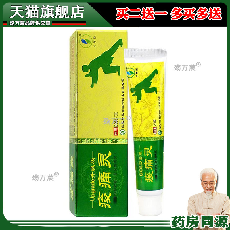 神草堂酸痛灵软膏金装升级版痠痛灵申草缘关节颈肩腰腿敷膏剂6756