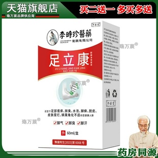 李时珍足立康脚气壳聚糖脚轻松喷雾喷剂外用抑菌液护理液99340383