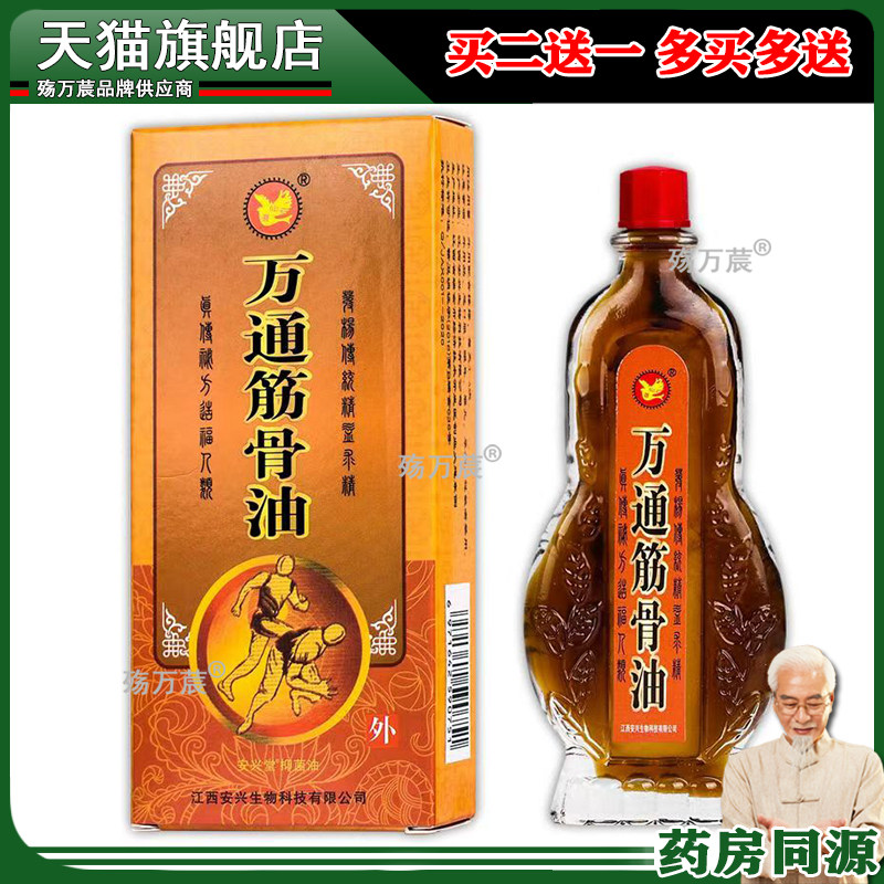 仙荟万通筋骨油28ml颈椎腰肩膝盖关节不适皮肤外用油267838