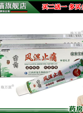 明思克苗药风湿止痛乳膏15g关节肩颈部位通络软膏920124