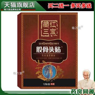 坐骨痛贴坐骨神经贴膏筋骨贴滑膜膝盖关节富贵包消痛贴腰椎痛贴