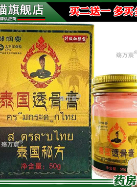 邹润安泰国透骨膏50g/盒355302