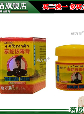 正品 祖药郎泰蛇膏25g/盒 皮肤外用747547
