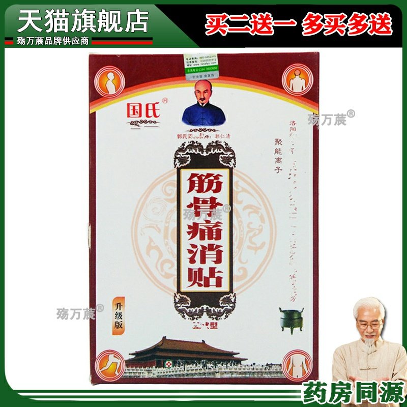 国氏禾新四方筋骨痛消贴修骨定痛贴颈肩腰腿关节筋骨痛久坐脖子硬