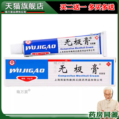 正品商源无极膏皮肤外用无极止痒膏官方旗舰店抑菌乳膏511832