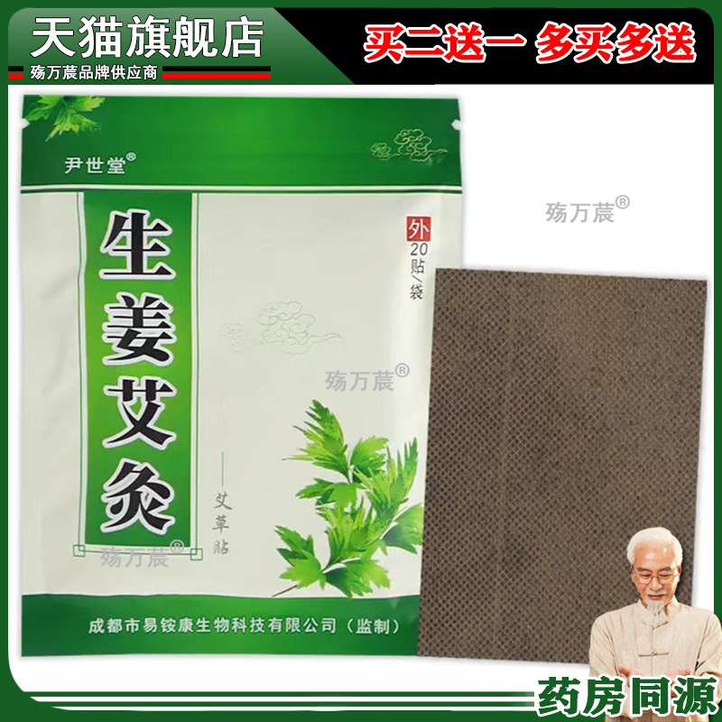 生姜艾灸贴艾叶贴自发热艾灸姜贴温灸贴艾草肩颈腰腿贴艾灸热敷贴