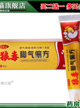 3支仅64元】萬想灵狼毒脚pian方乳膏 18g