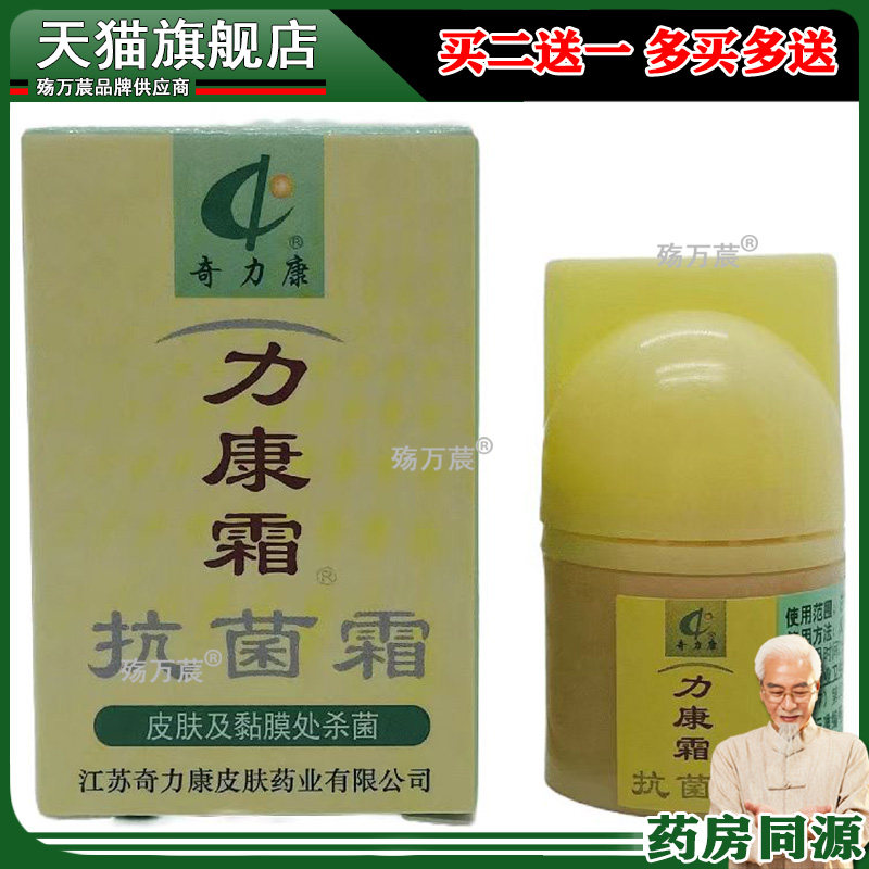 3盒特价】力康霜正品奇力康抗菌止痒软膏私处腿内侧外用旗舰店FL9