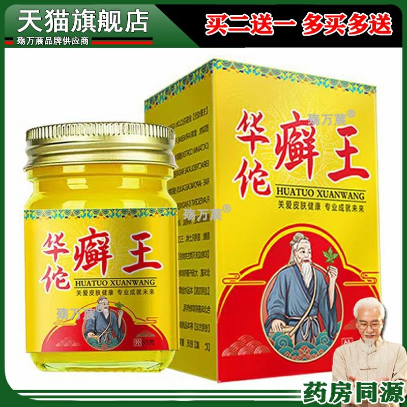 华佗癣王阴瘙痒药膏私处皮肤止痒抑菌老偏方无激素膏601663