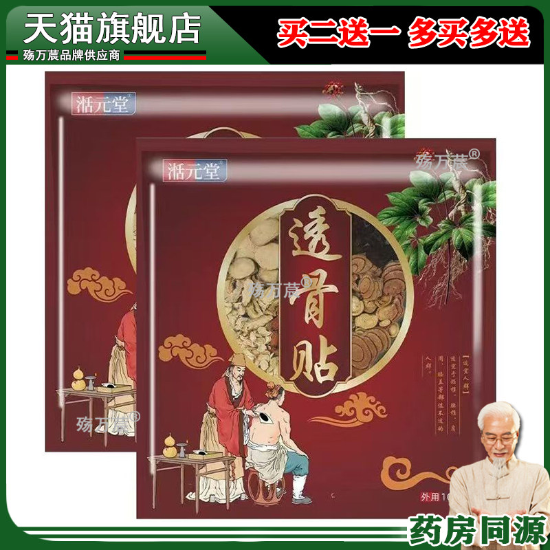 正品颈肩腰腿膝盖关节滑膜骨刺足跟疼痛透骨贴湉元堂10贴/袋06776