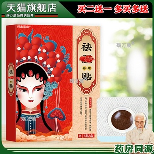 师出嵩山湿祛保健贴草本穴位贴(非脾胃虚寒湿去茶肚脐膏药贴)