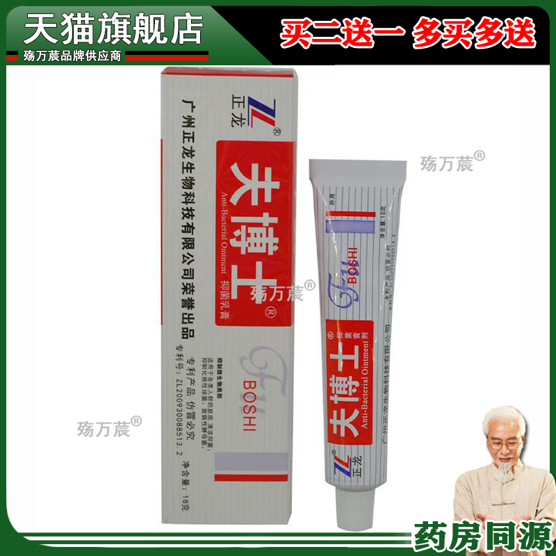 【3盒仅28】正龙肤博士乳膏18g/支