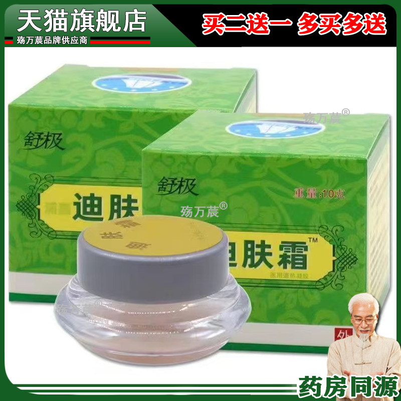 买2送1/买3送2正品舒极迪肤霜皮肤湿痒护肤润肤疹止痒膏053291